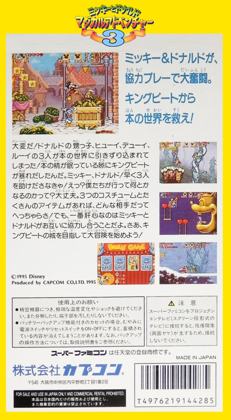 Mickey to Donald : Magical Adventure 3 — Box back